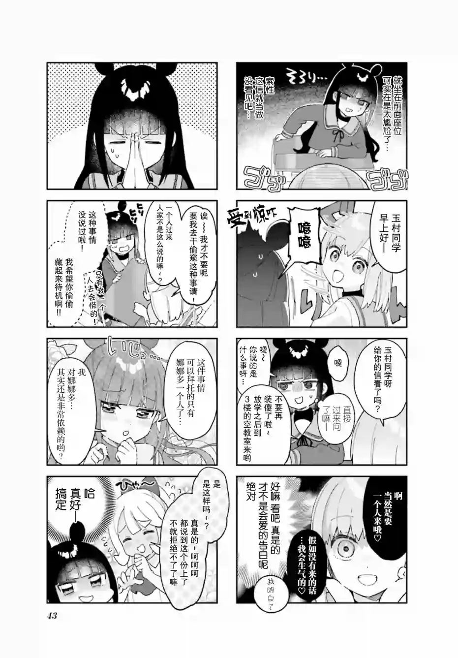 7D-O和她的伙伴们第05话