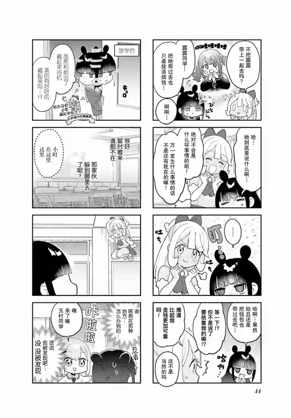 7D-O和她的伙伴们第05话