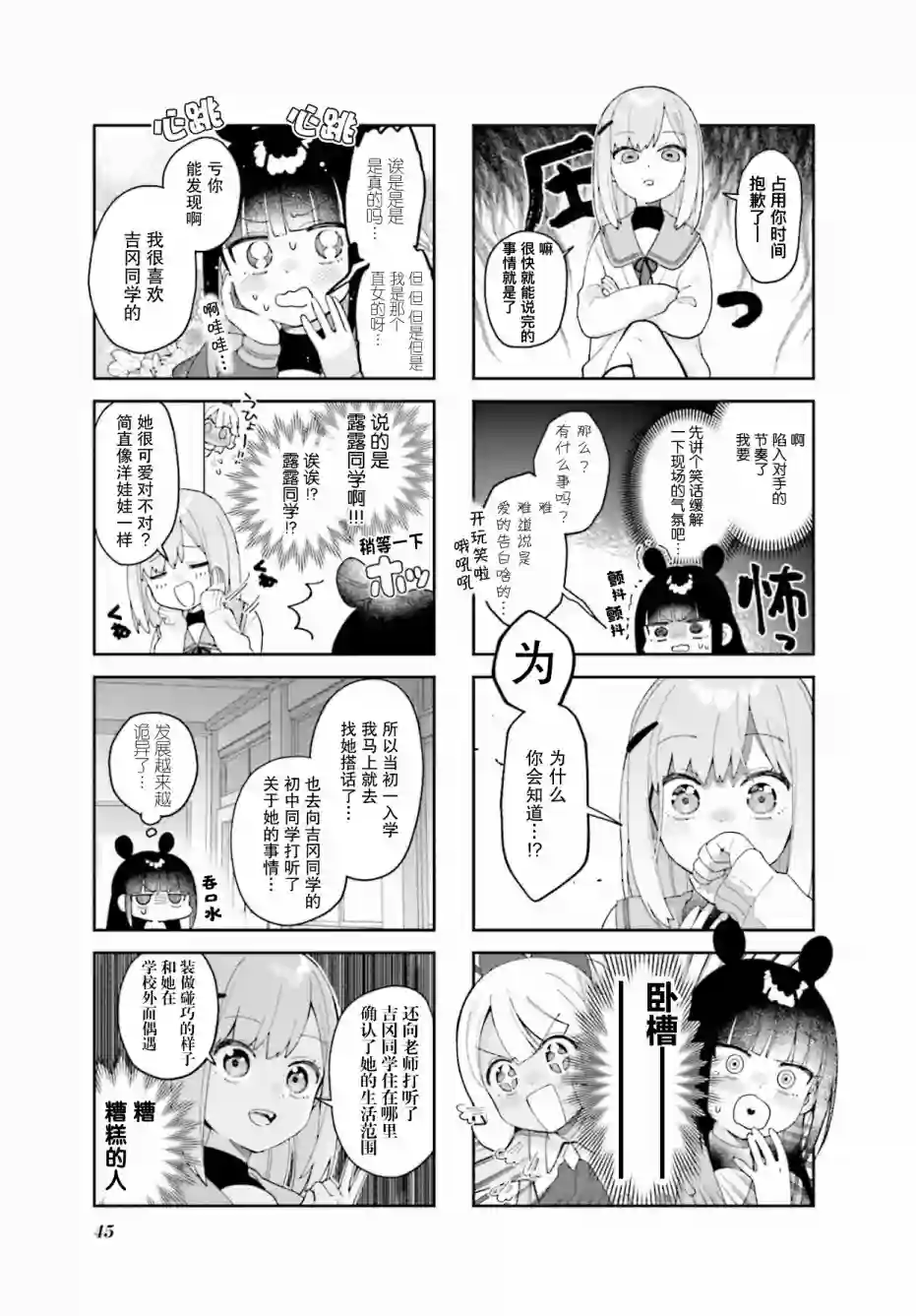 7D-O和她的伙伴们第05话