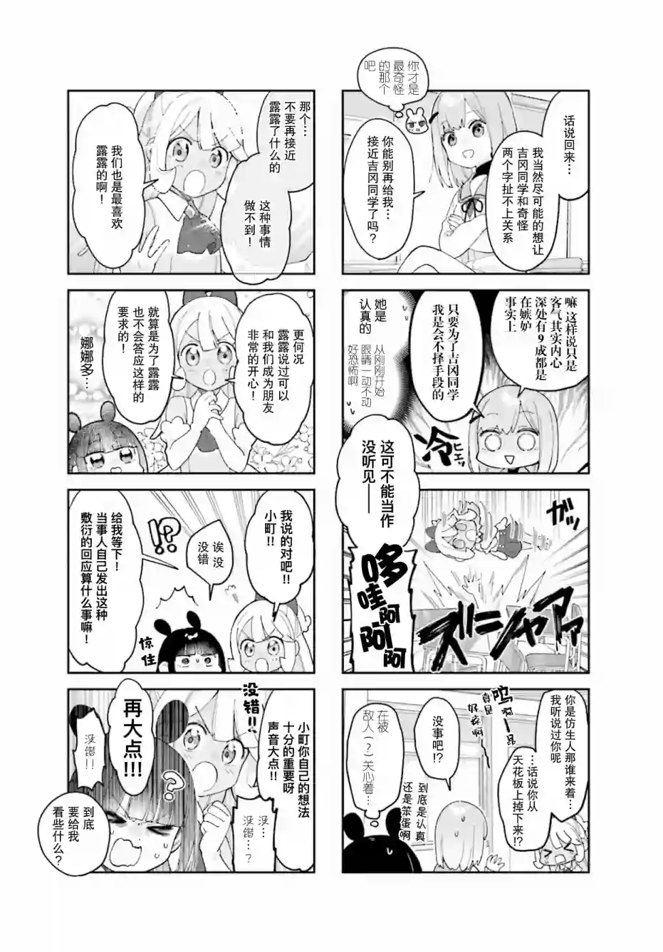 7D-O和她的伙伴们第05话