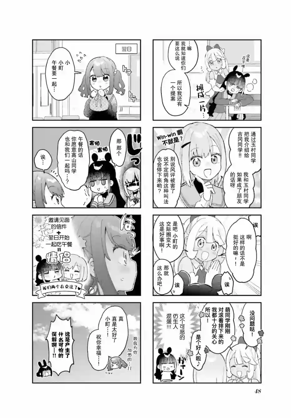 7D-O和她的伙伴们第05话