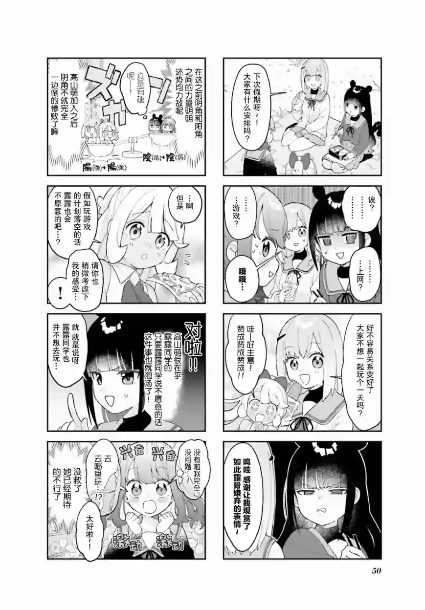 7D-O和她的伙伴们第06话