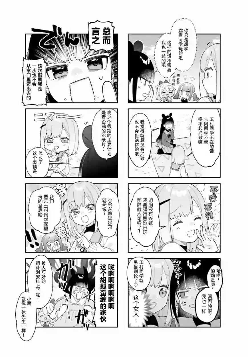 7D-O和她的伙伴们第06话