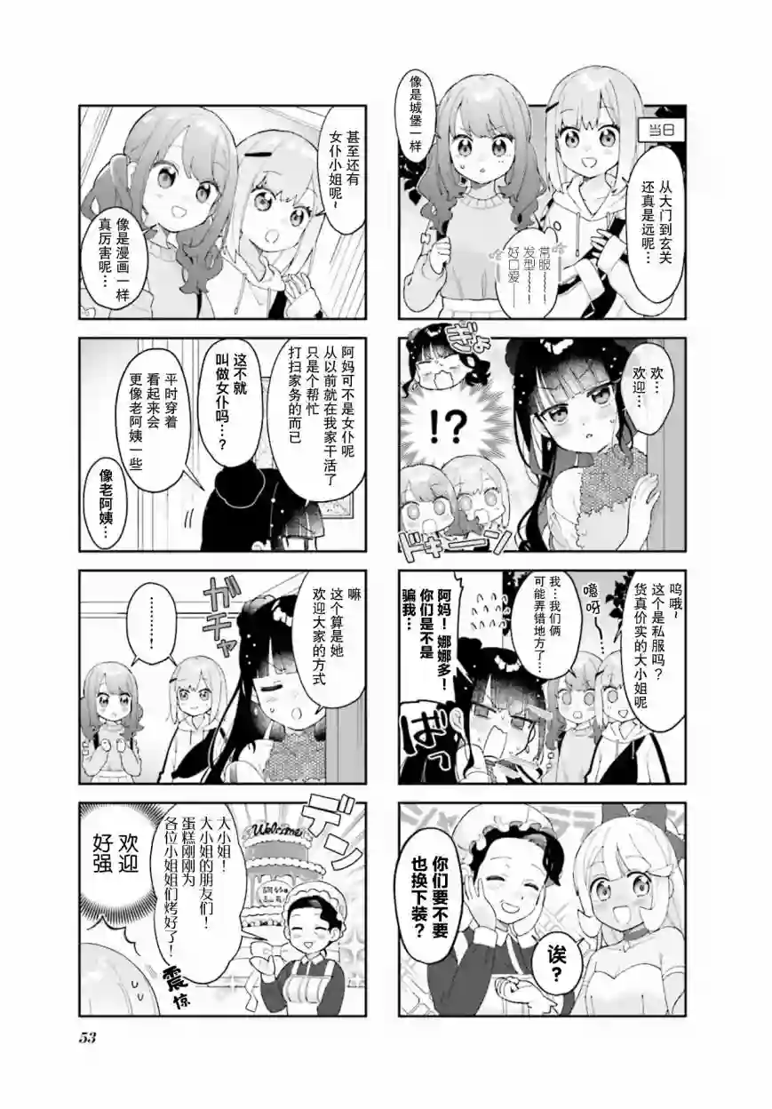 7D-O和她的伙伴们第06话