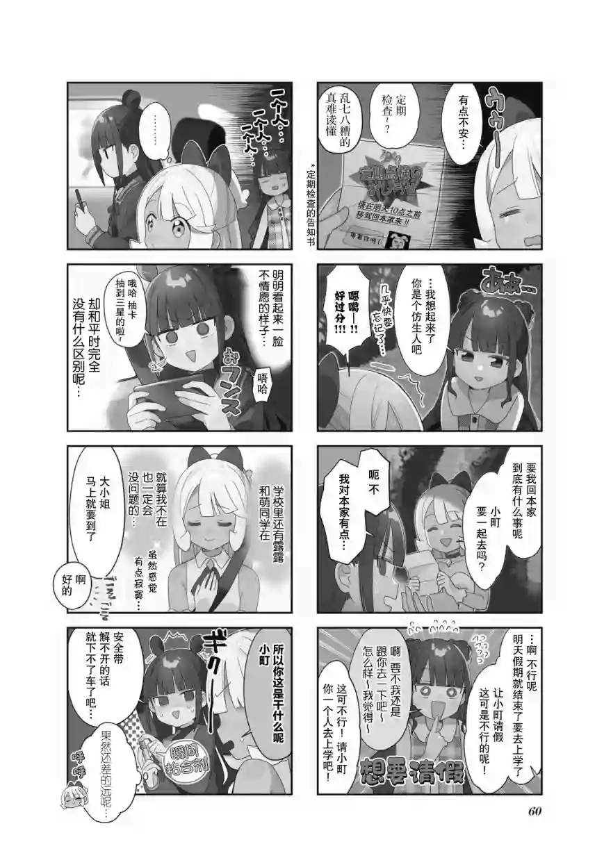 7D-O和她的伙伴们第07话