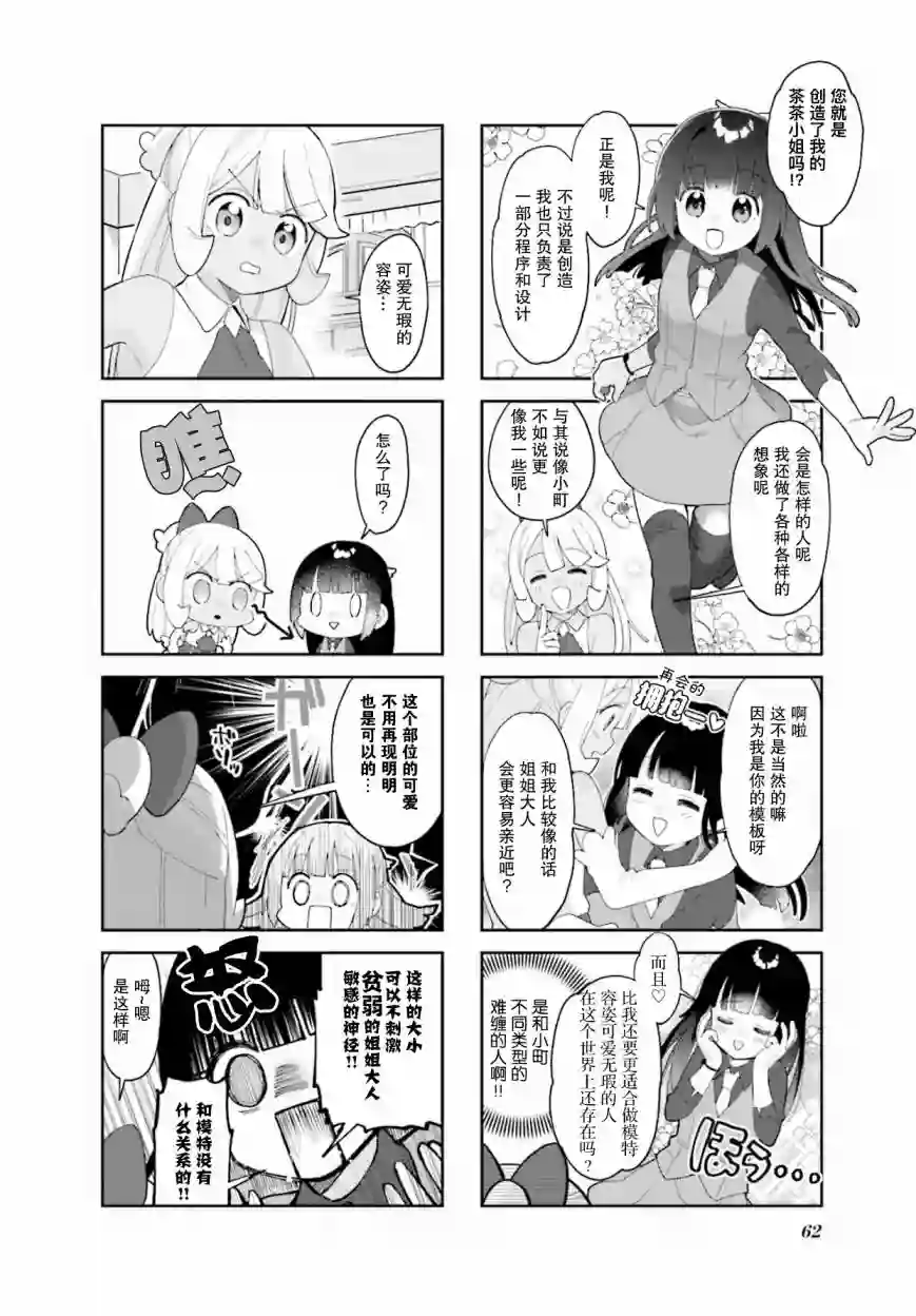 7D-O和她的伙伴们第07话