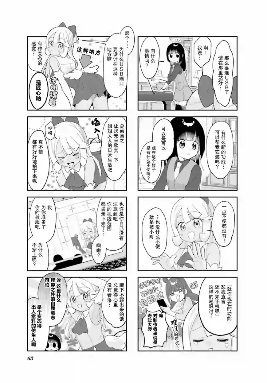 7D-O和她的伙伴们第07话