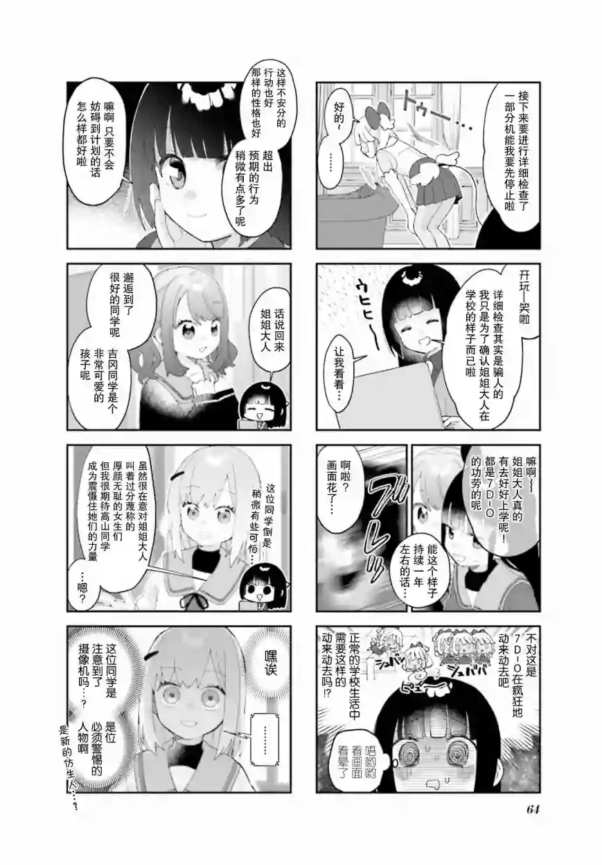 7D-O和她的伙伴们第07话