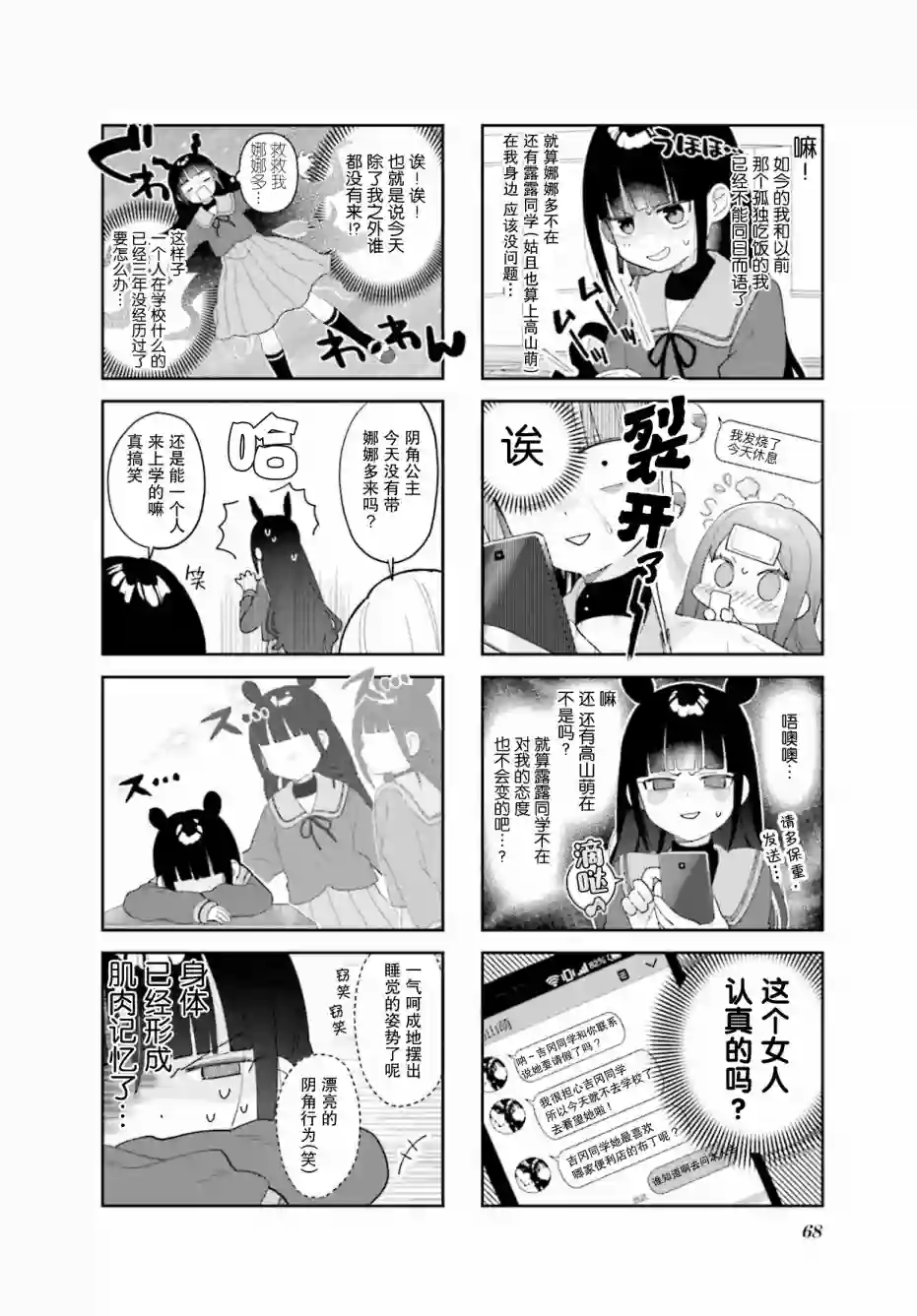 7D-O和她的伙伴们第08话