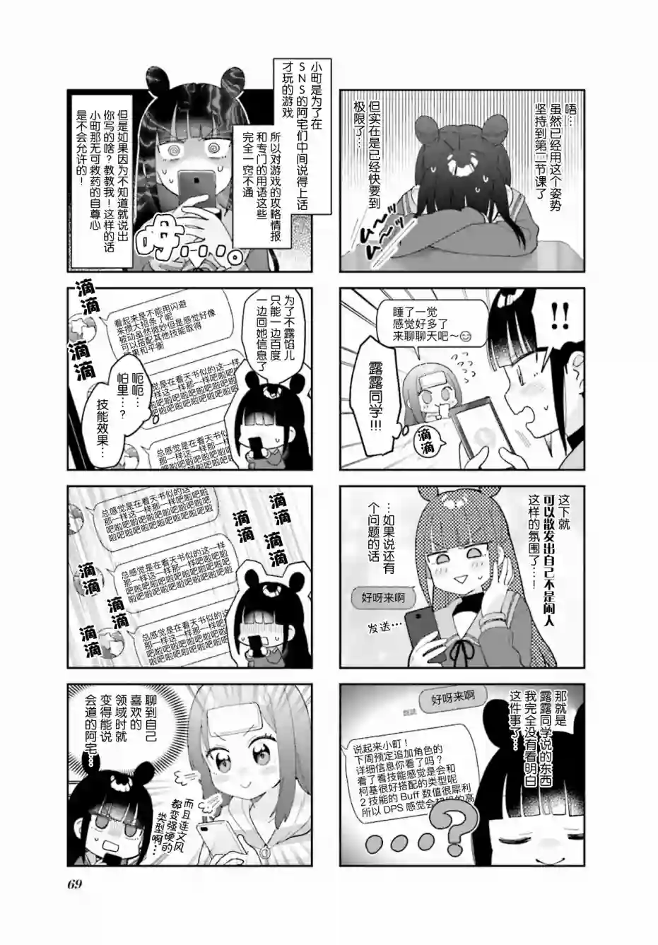 7D-O和她的伙伴们第08话