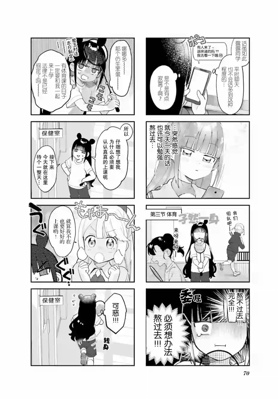 7D-O和她的伙伴们第08话