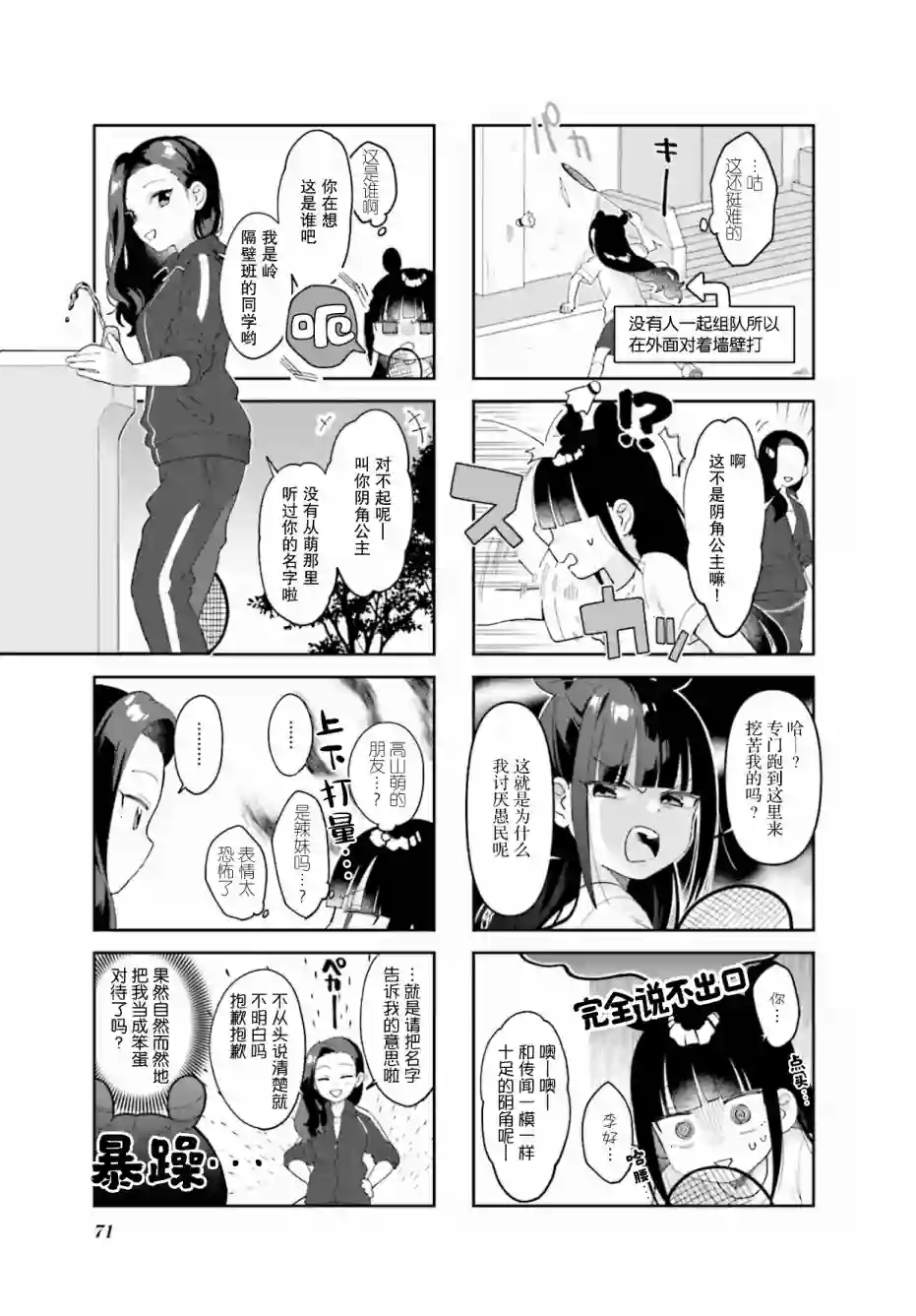 7D-O和她的伙伴们第08话