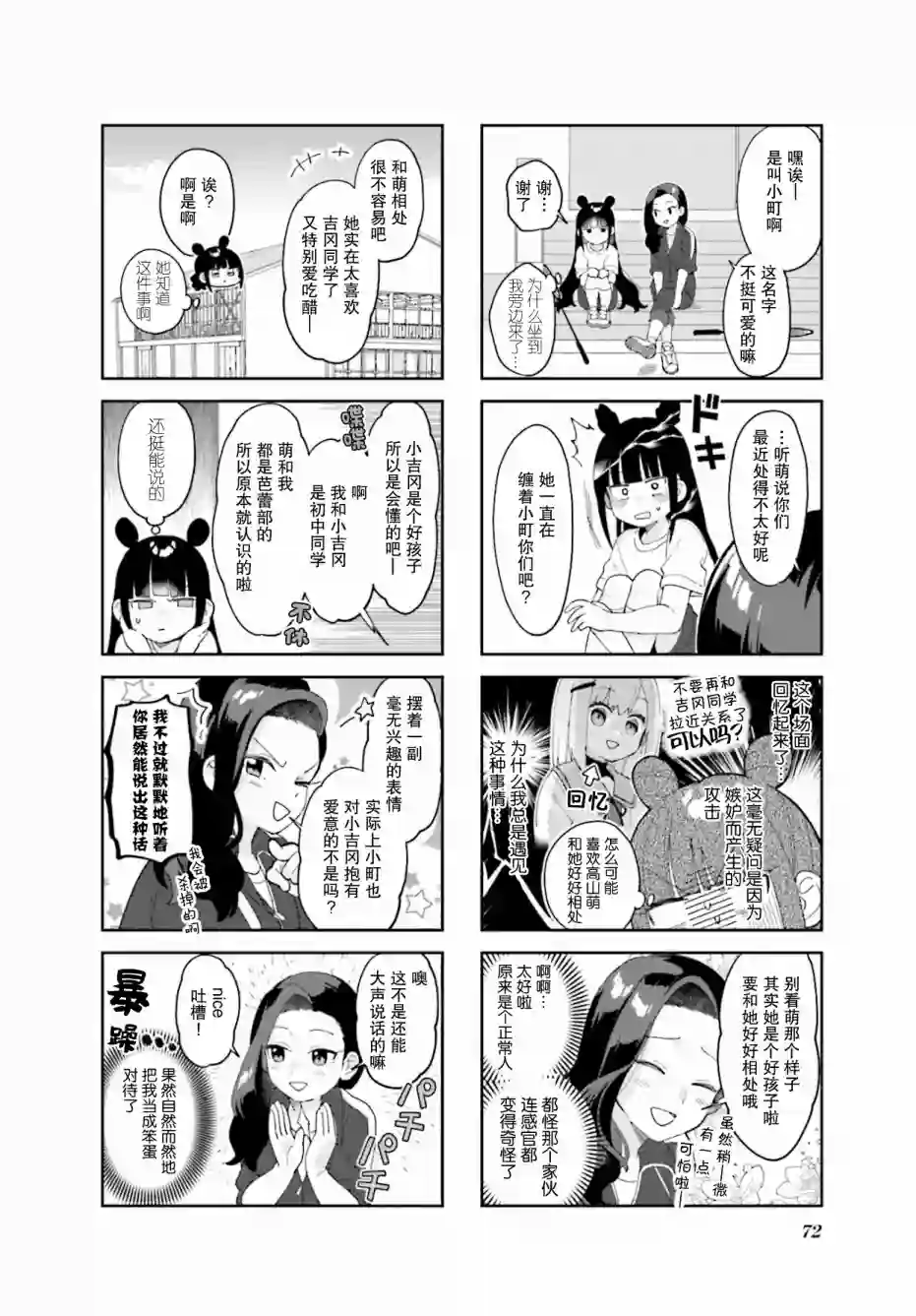 7D-O和她的伙伴们第08话