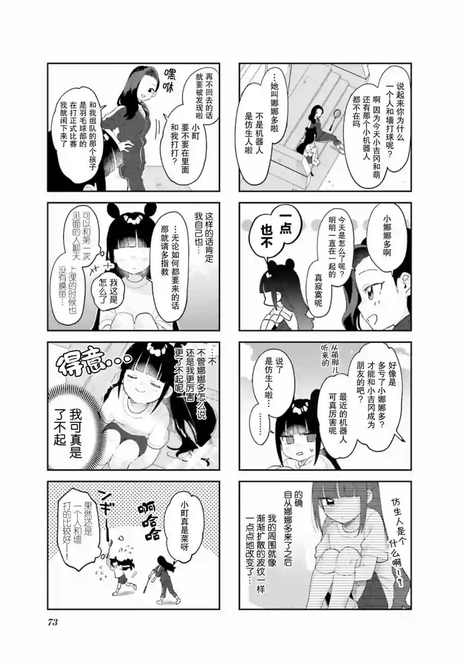 7D-O和她的伙伴们第08话