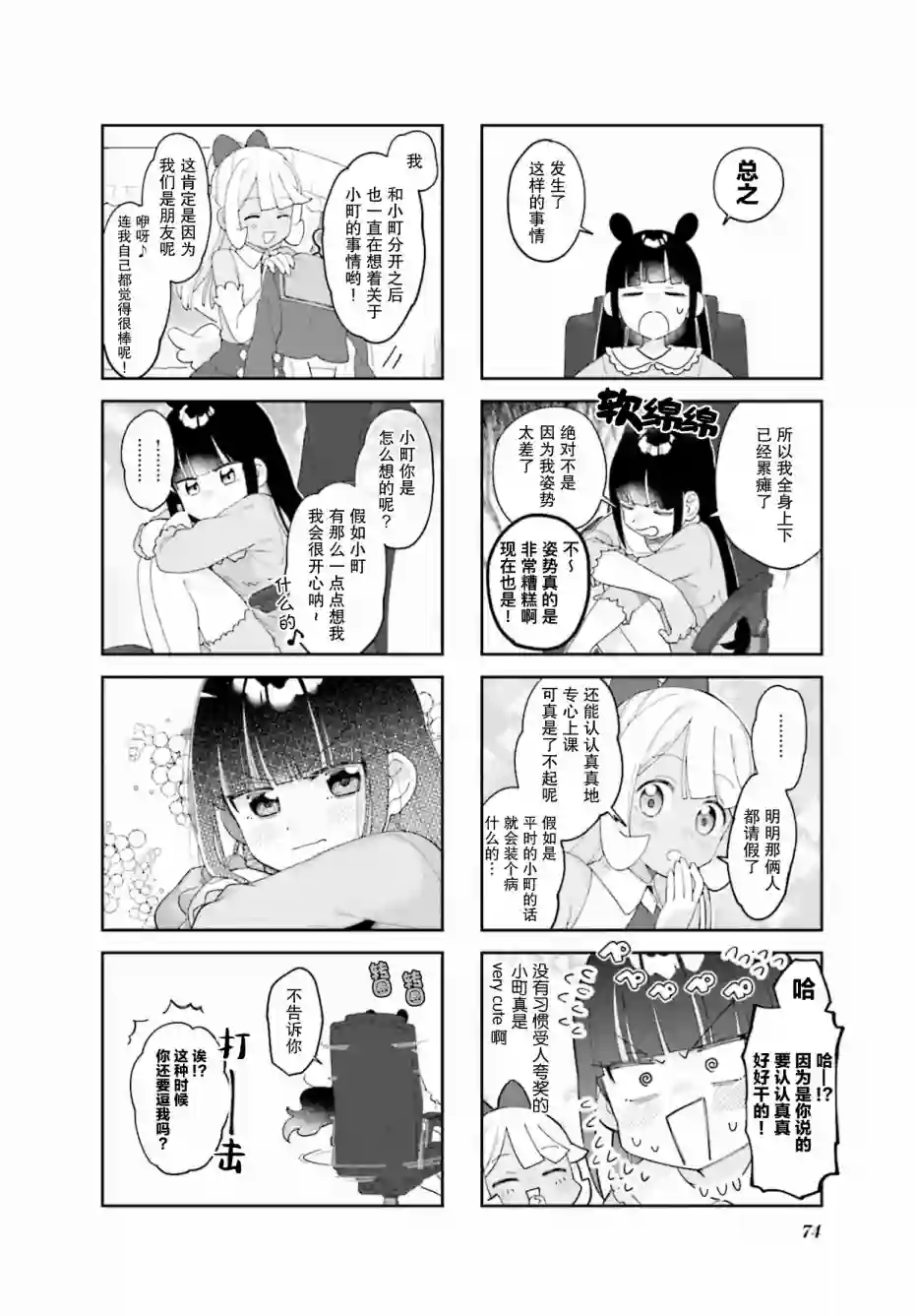 7D-O和她的伙伴们第08话