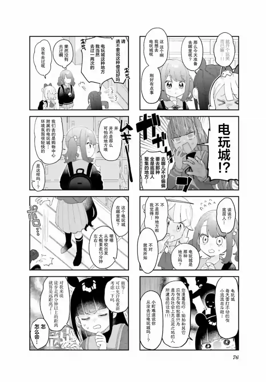 7D-O和她的伙伴们第09话