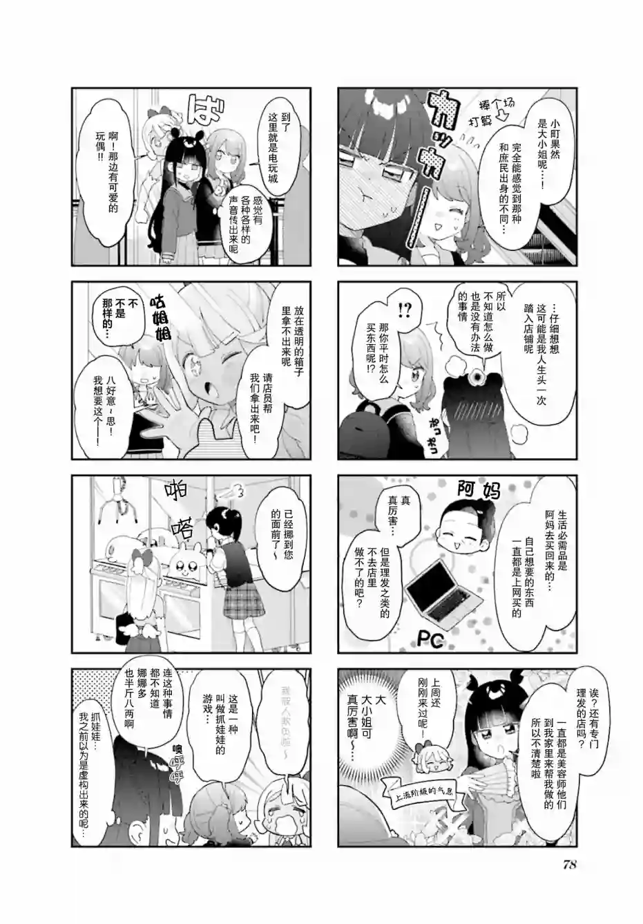 7D-O和她的伙伴们第09话