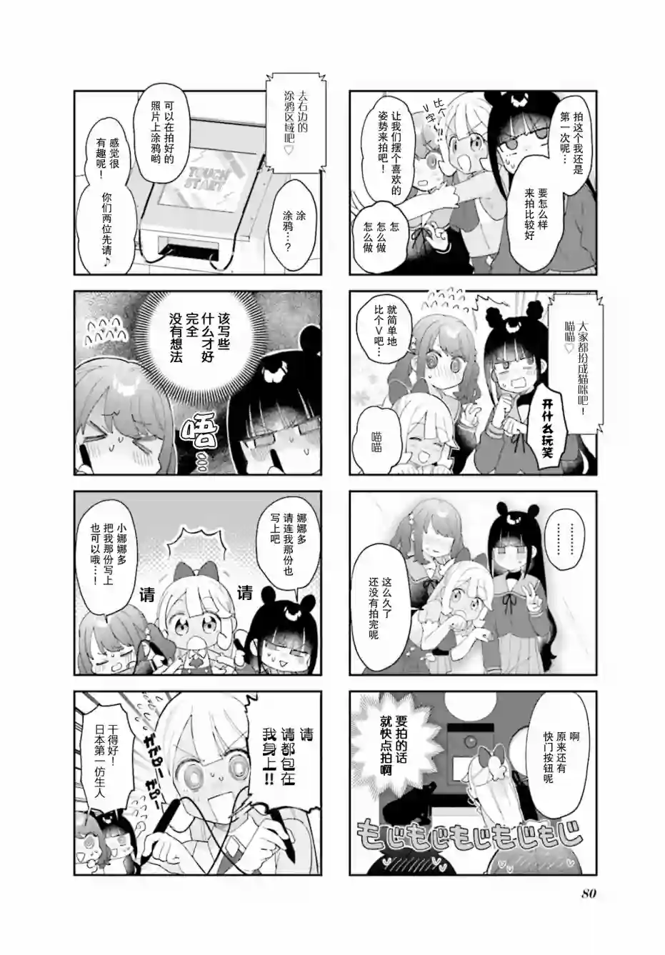 7D-O和她的伙伴们第09话