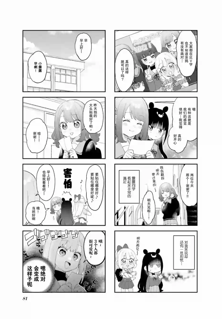 7D-O和她的伙伴们第09话