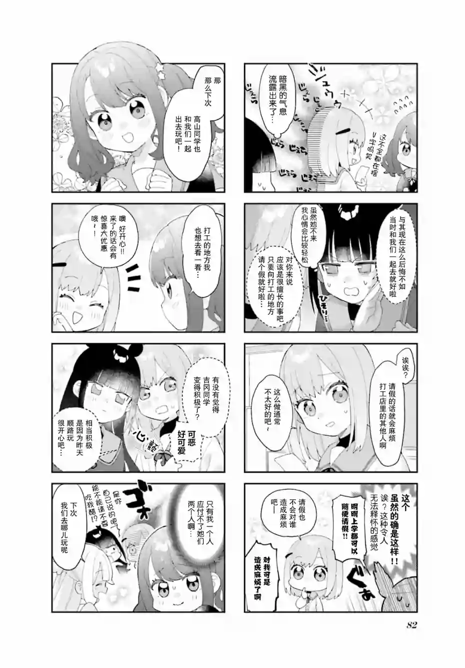 7D-O和她的伙伴们第09话