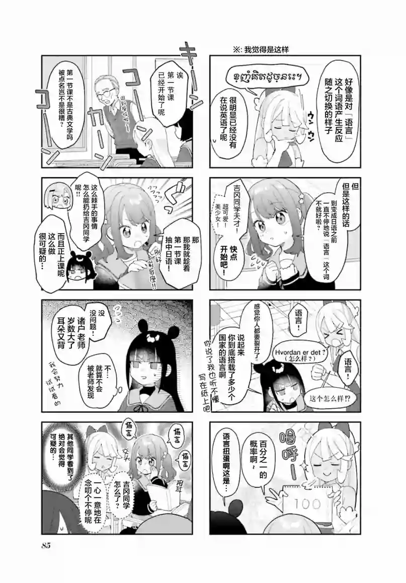 7D-O和她的伙伴们第10话