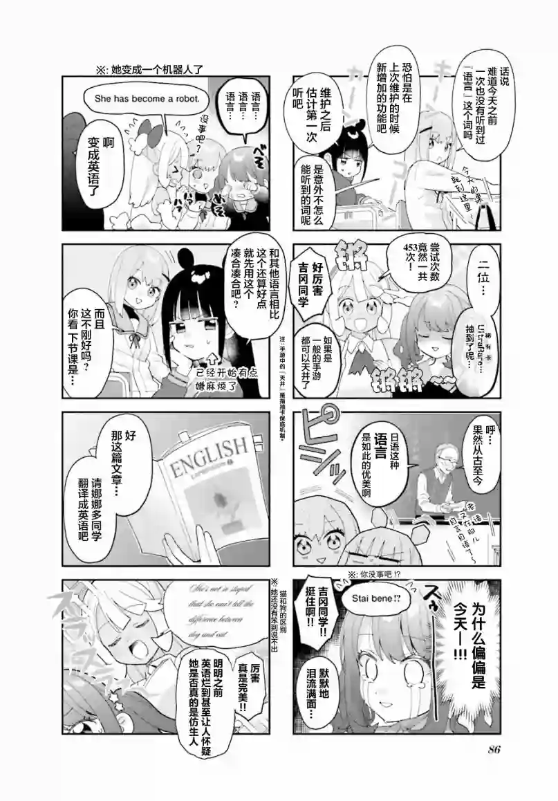 7D-O和她的伙伴们第10话