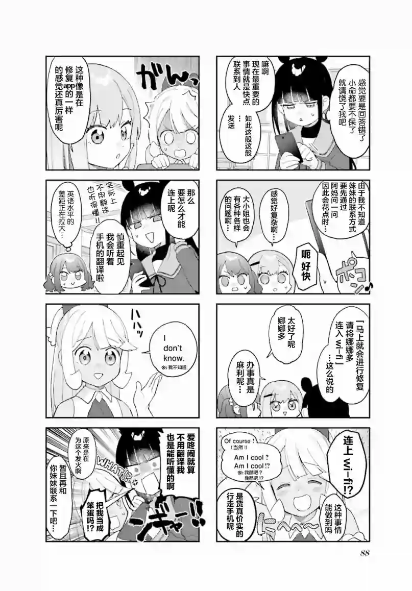 7D-O和她的伙伴们第10话