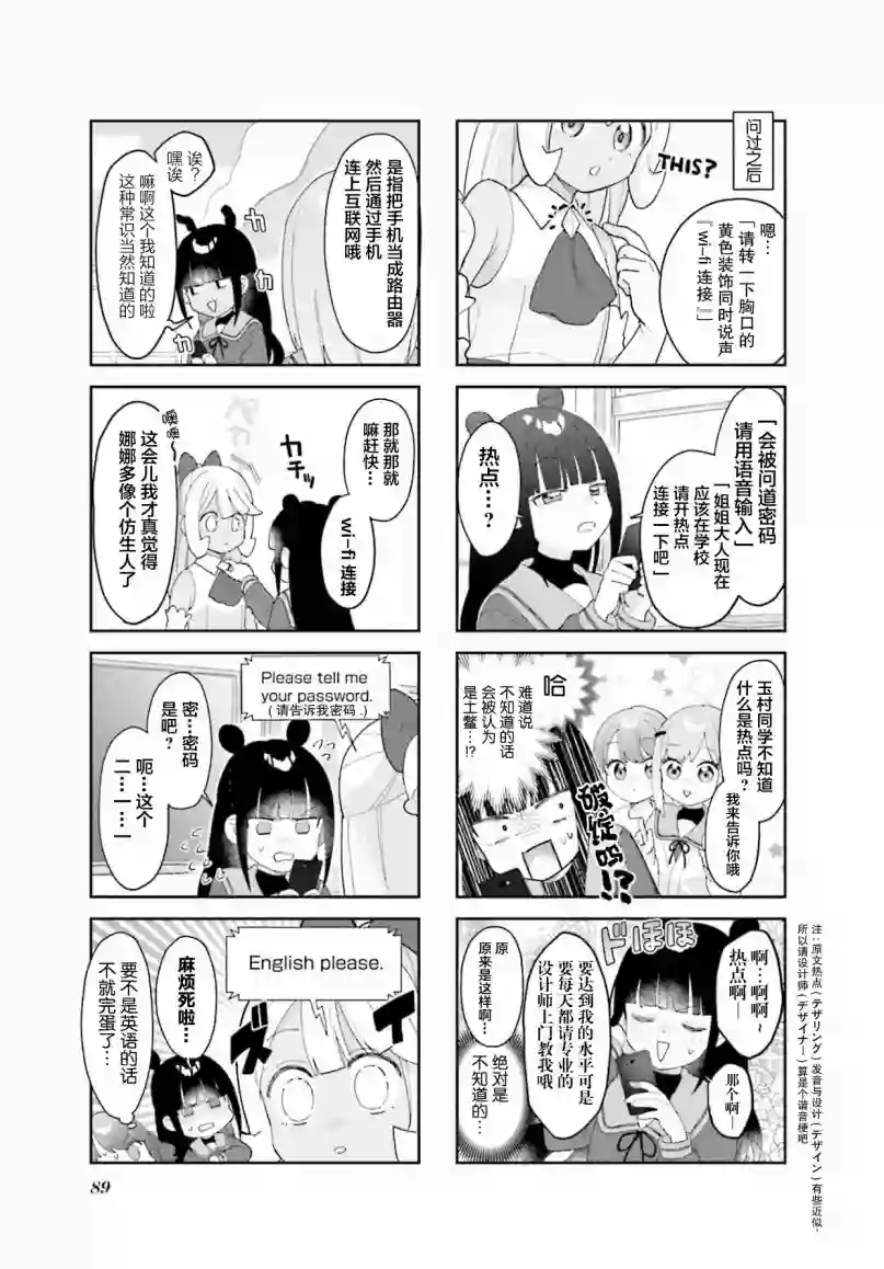 7D-O和她的伙伴们第10话