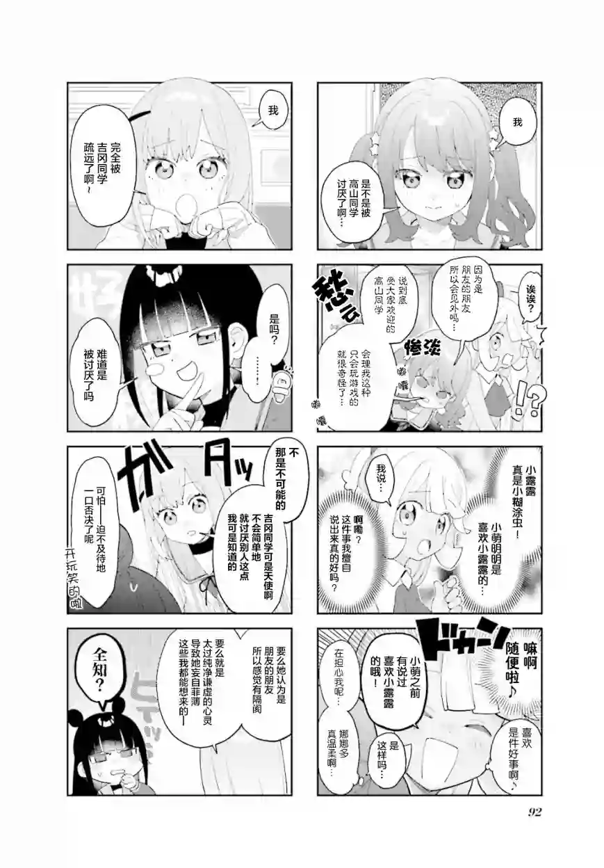 7D-O和她的伙伴们第11话