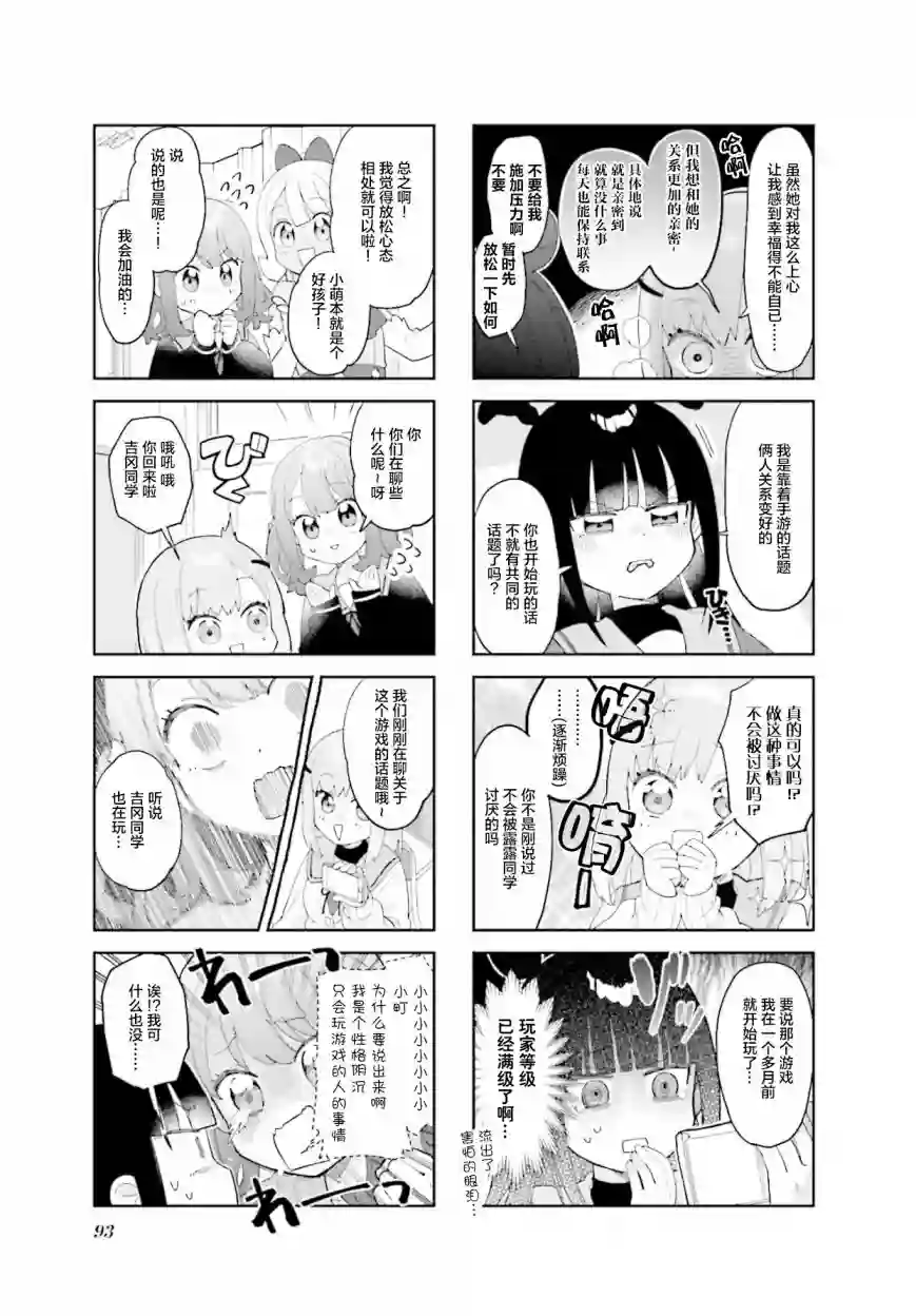 7D-O和她的伙伴们第11话