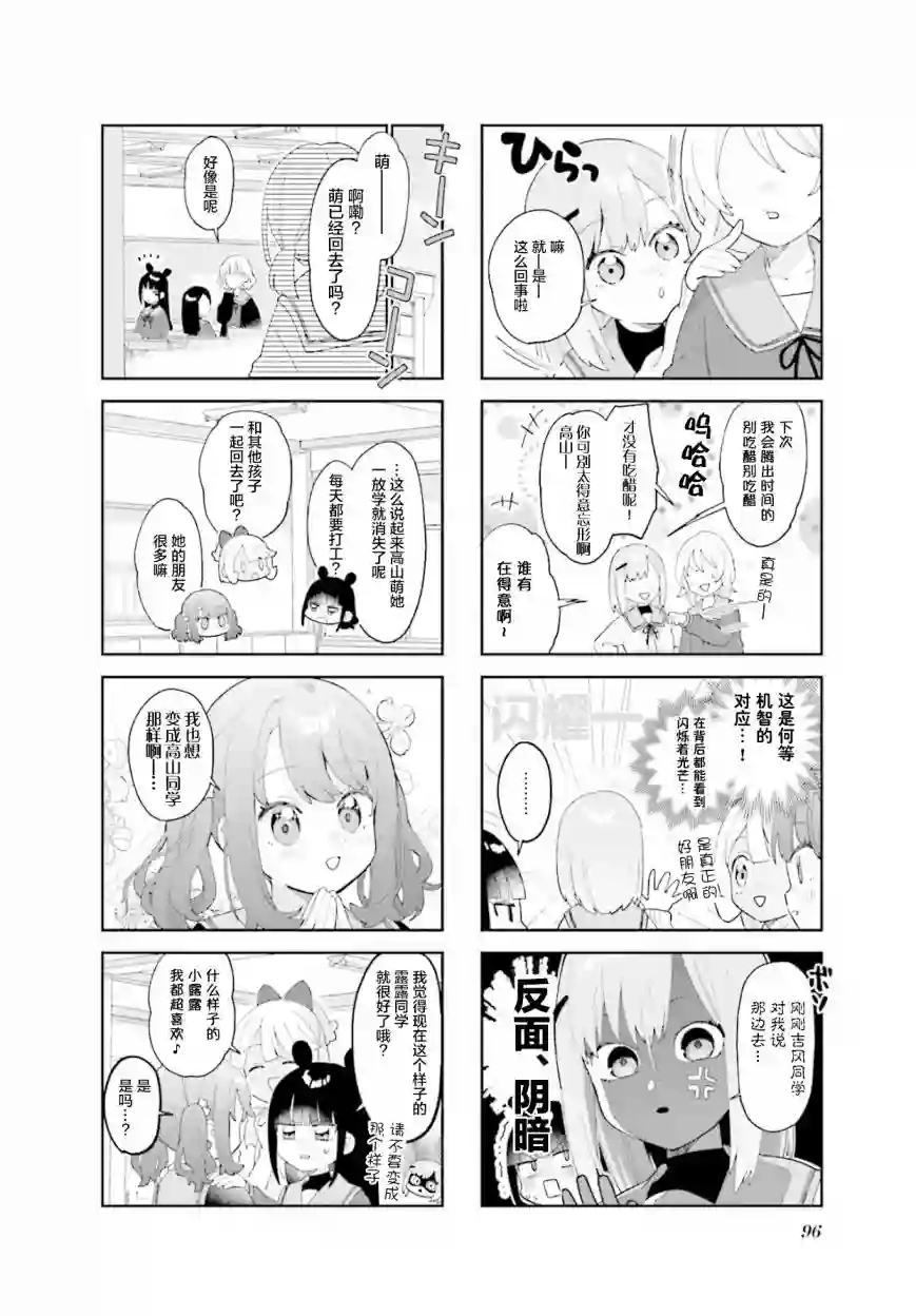 7D-O和她的伙伴们第11话