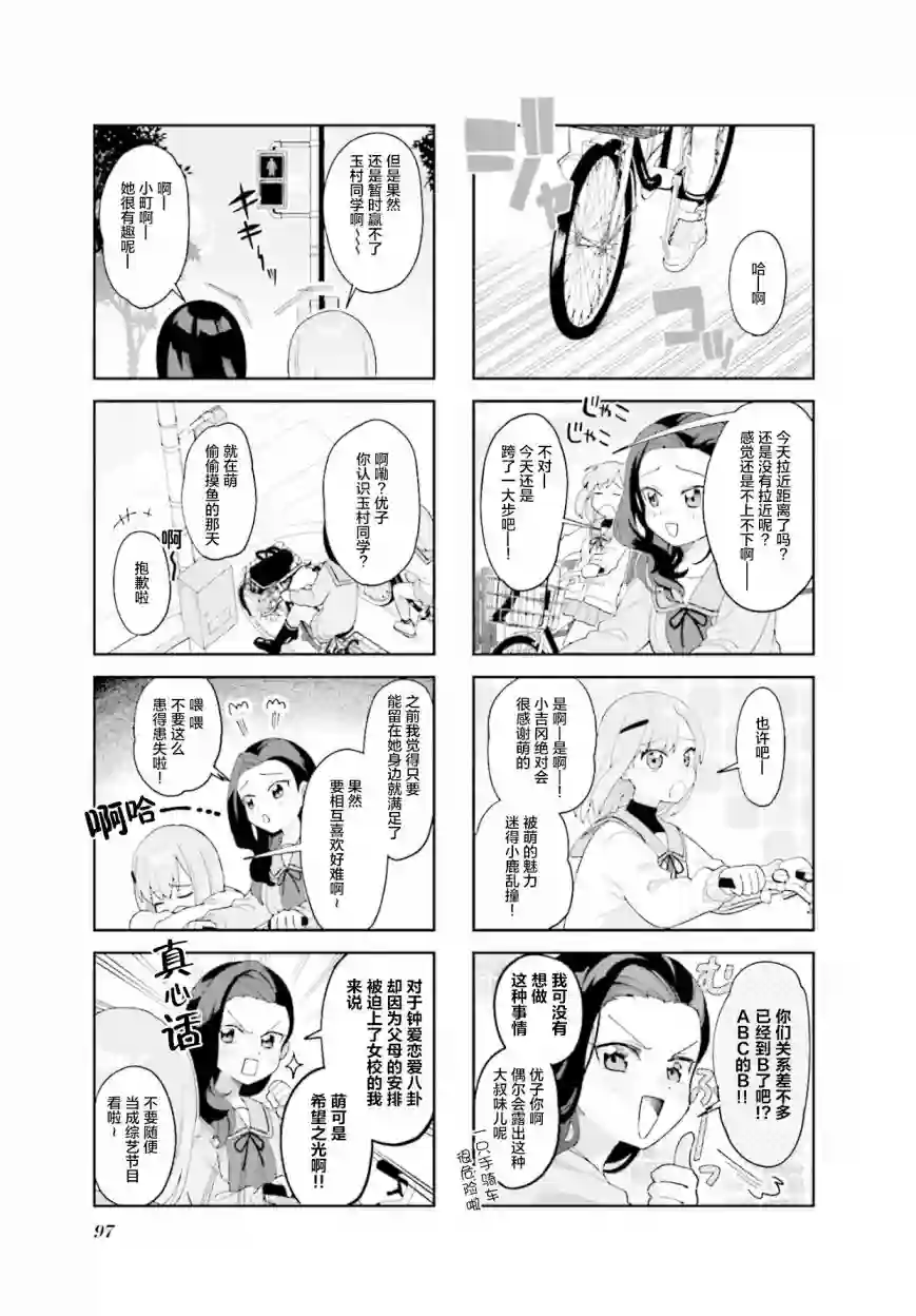 7D-O和她的伙伴们第11话