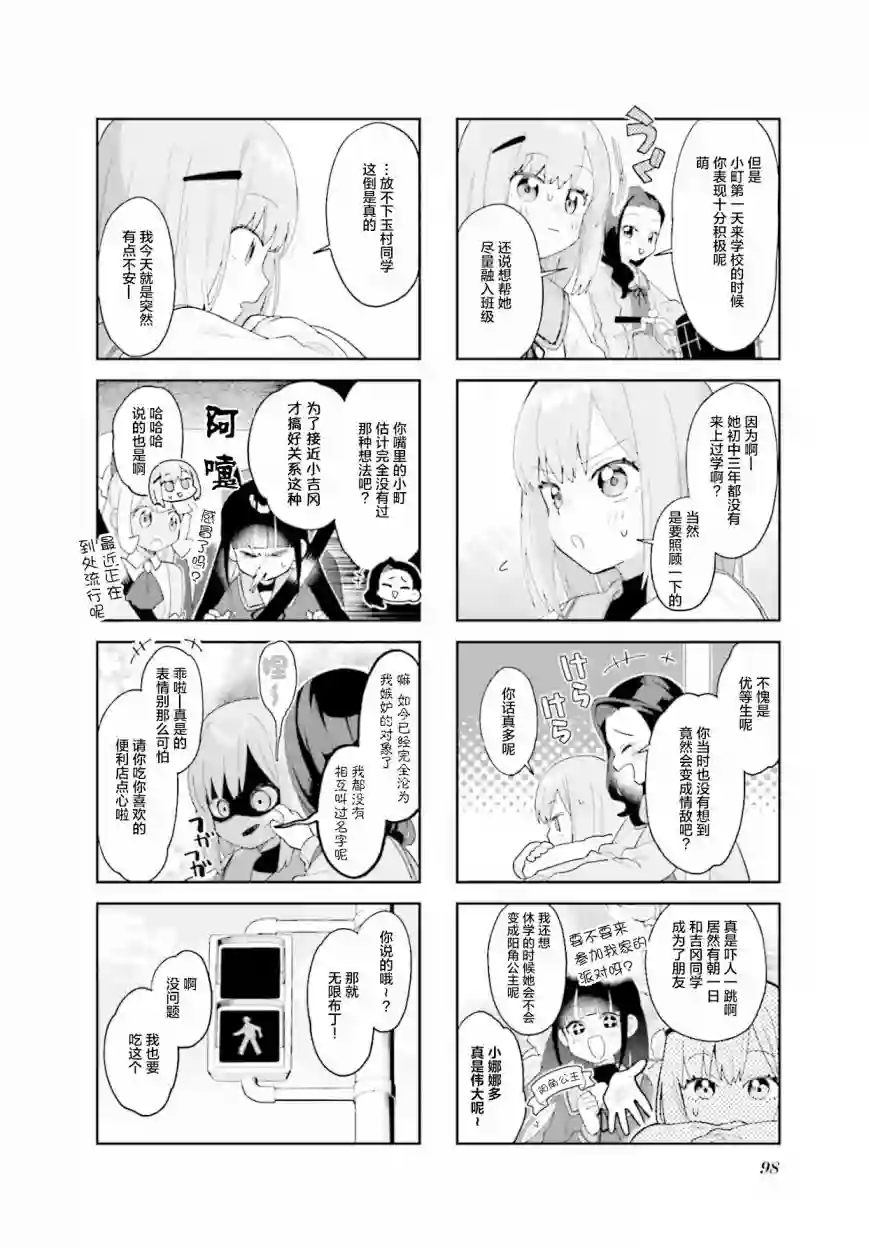 7D-O和她的伙伴们第11话