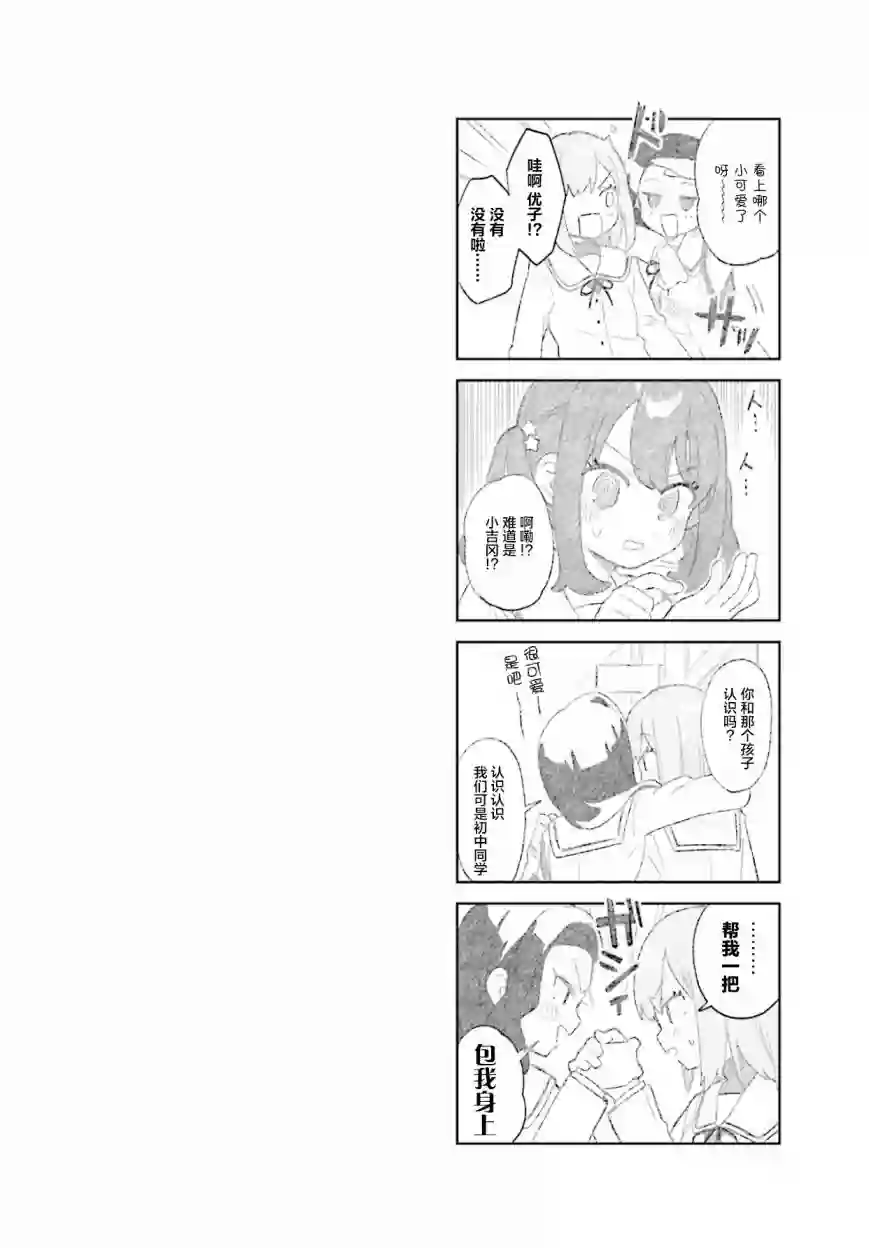 7D-O和她的伙伴们第11话