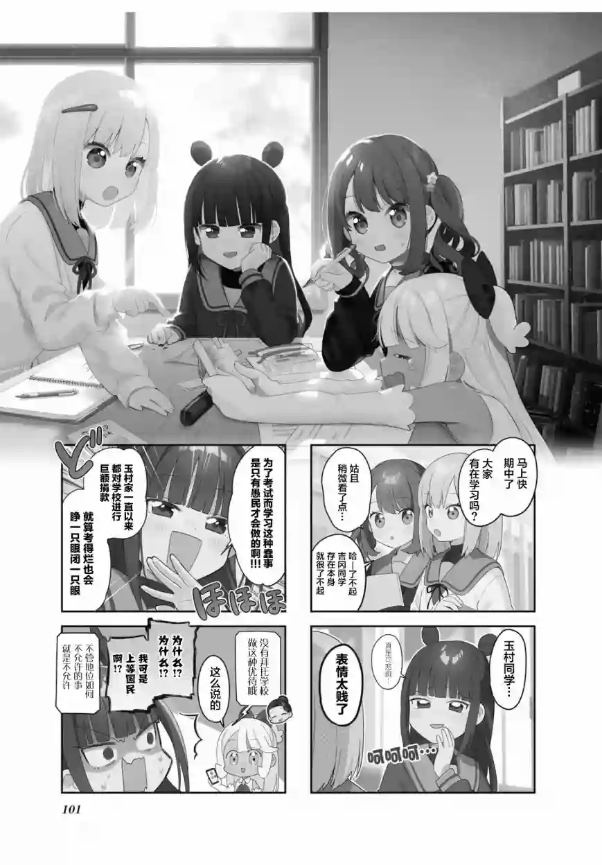 7D-O和她的伙伴们第12话