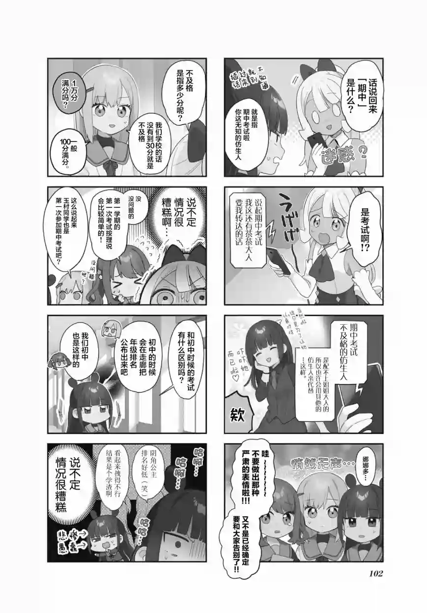 7D-O和她的伙伴们第12话