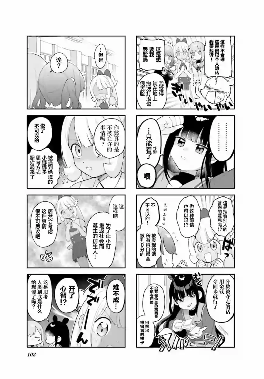 7D-O和她的伙伴们第12话