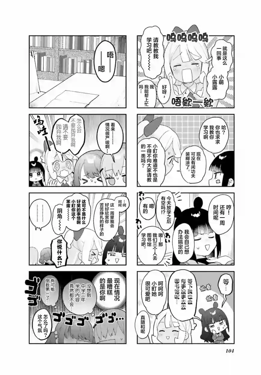 7D-O和她的伙伴们第12话