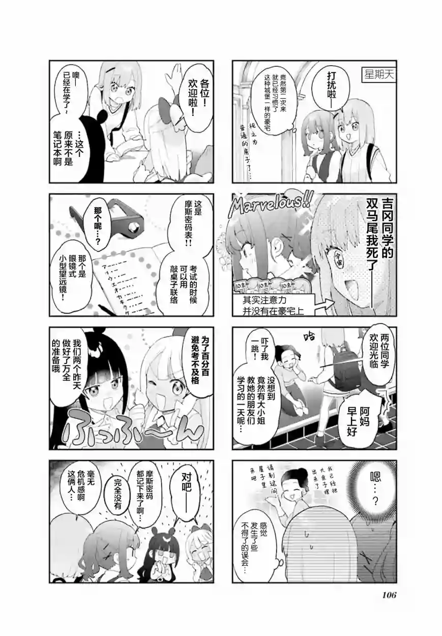 7D-O和她的伙伴们第12话