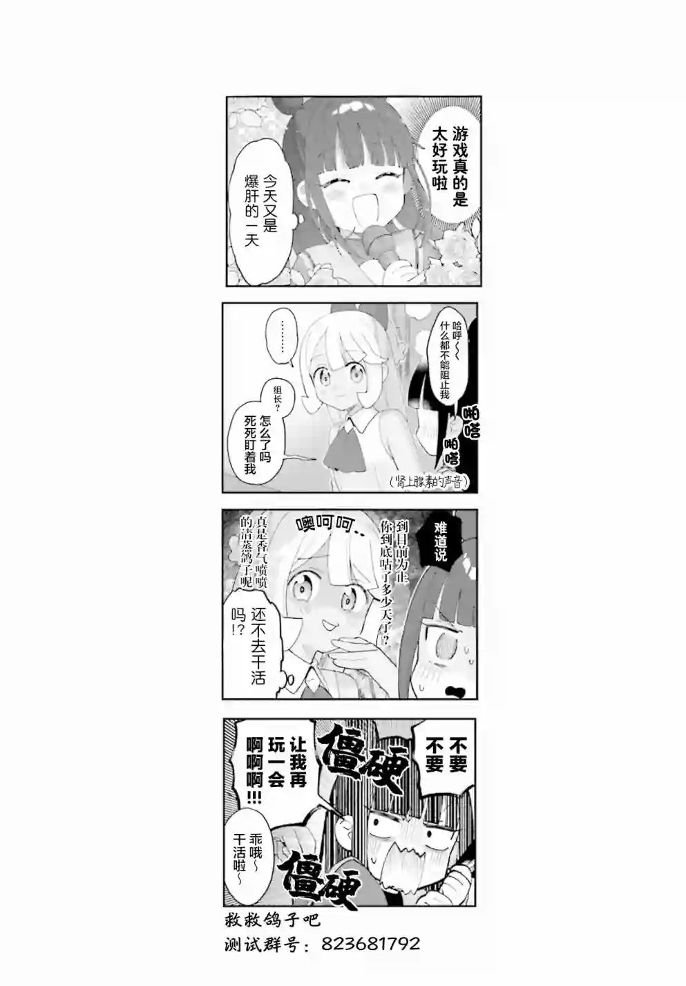 7D-O和她的伙伴们第13话