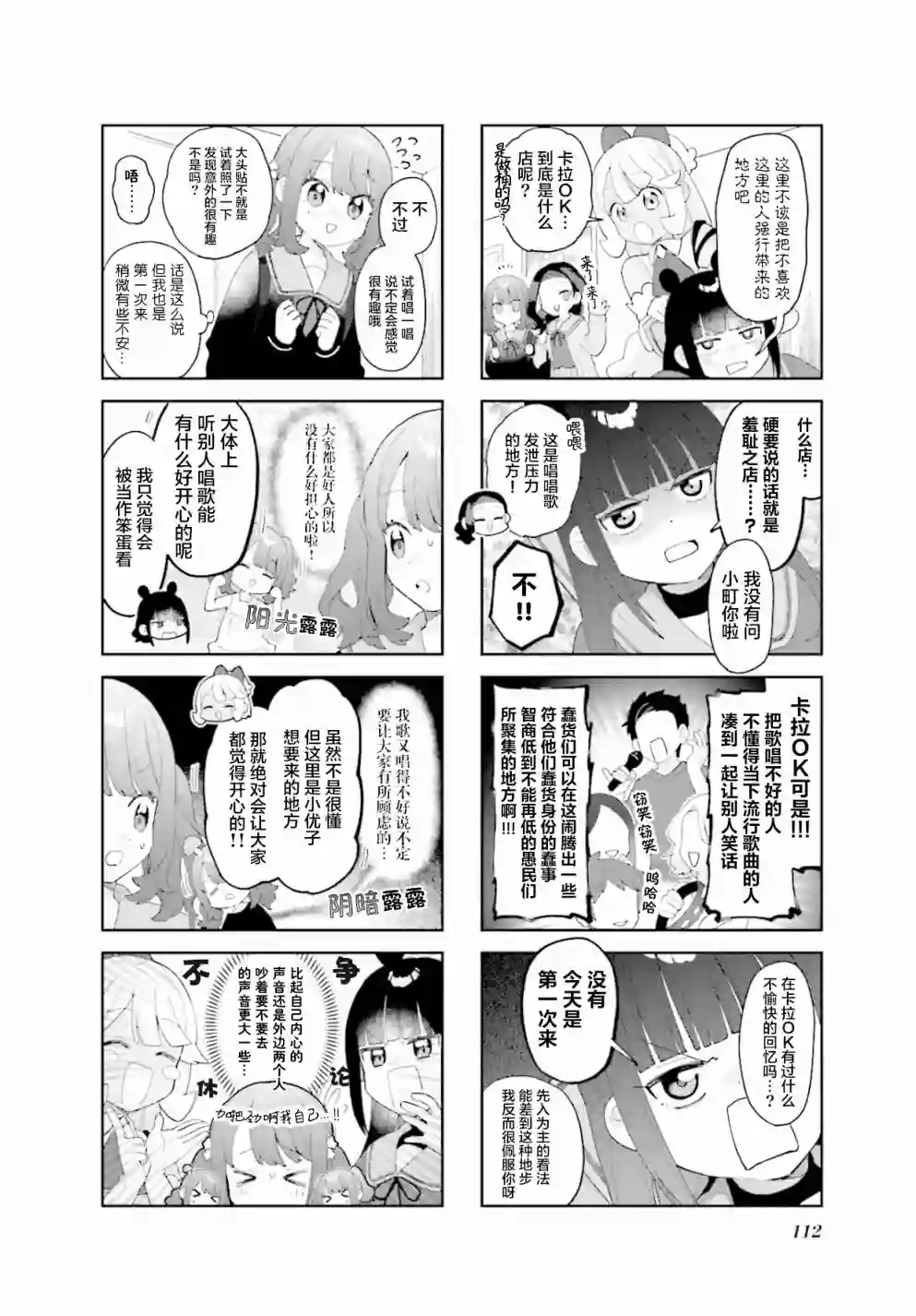 7D-O和她的伙伴们第13话