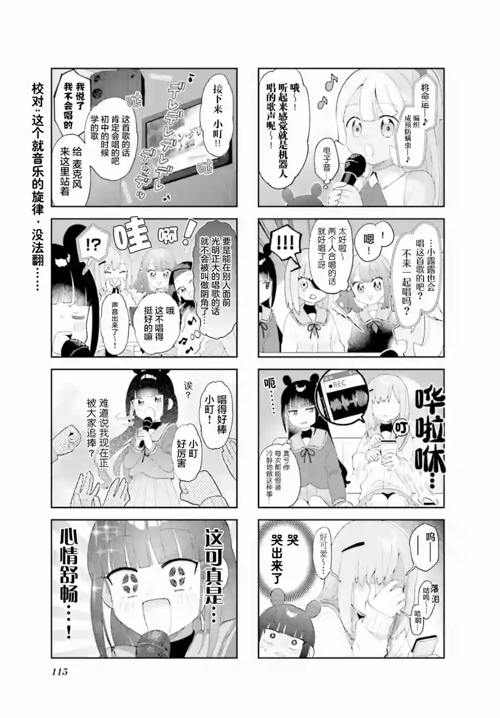 7D-O和她的伙伴们第13话