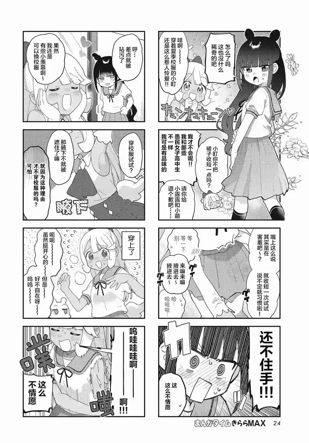 7D-O和她的伙伴们第14话