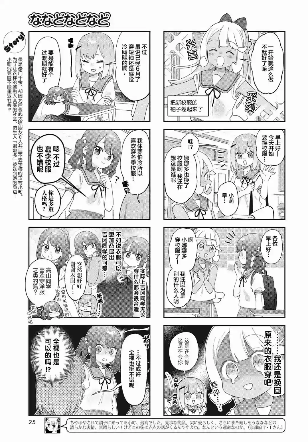 7D-O和她的伙伴们第14话