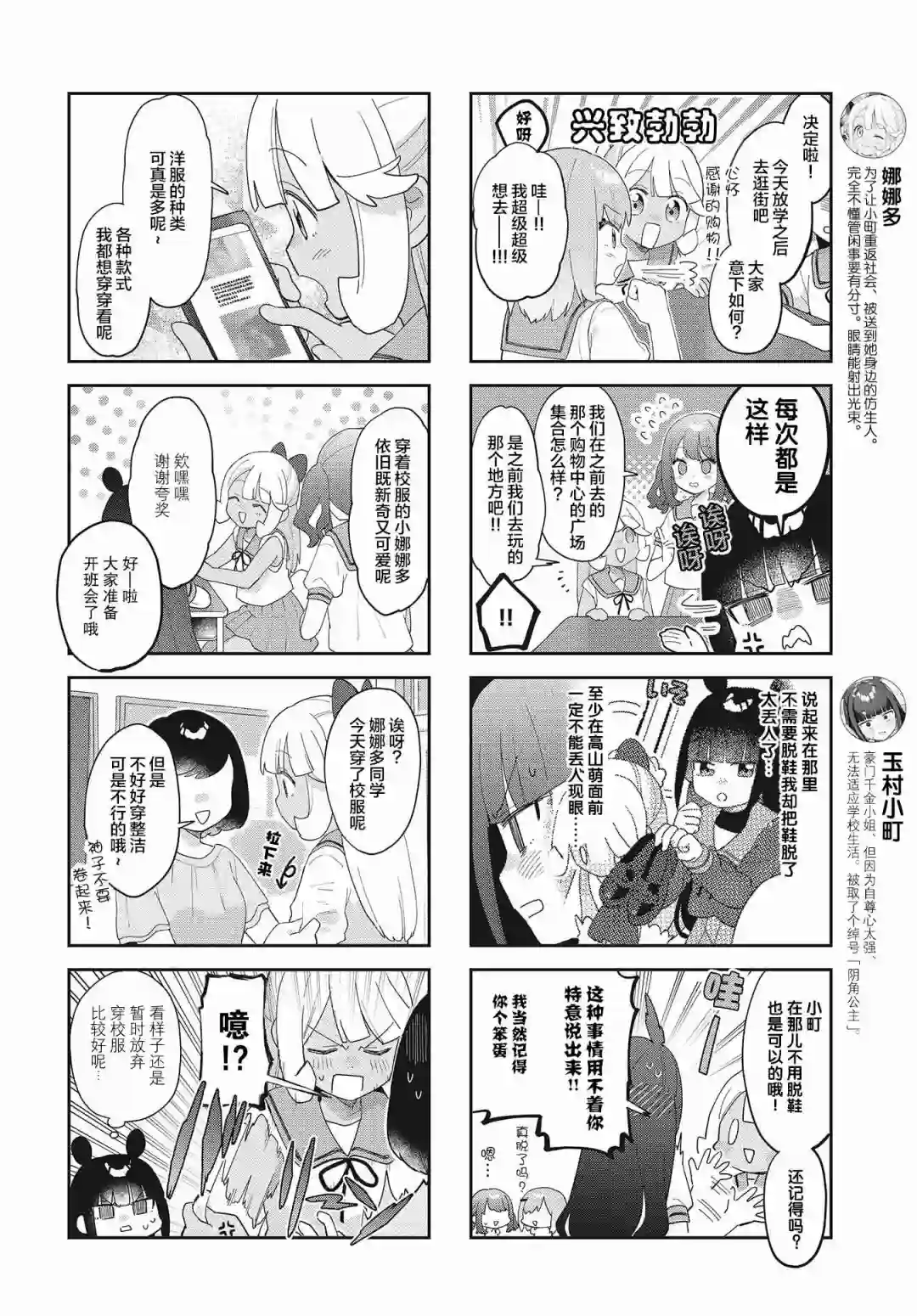 7D-O和她的伙伴们第14话