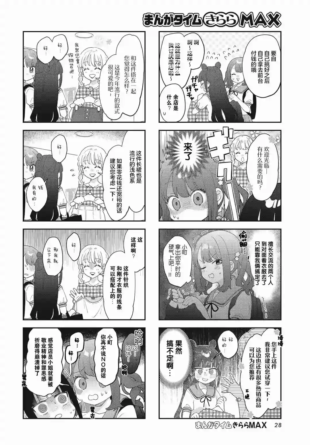 7D-O和她的伙伴们第14话