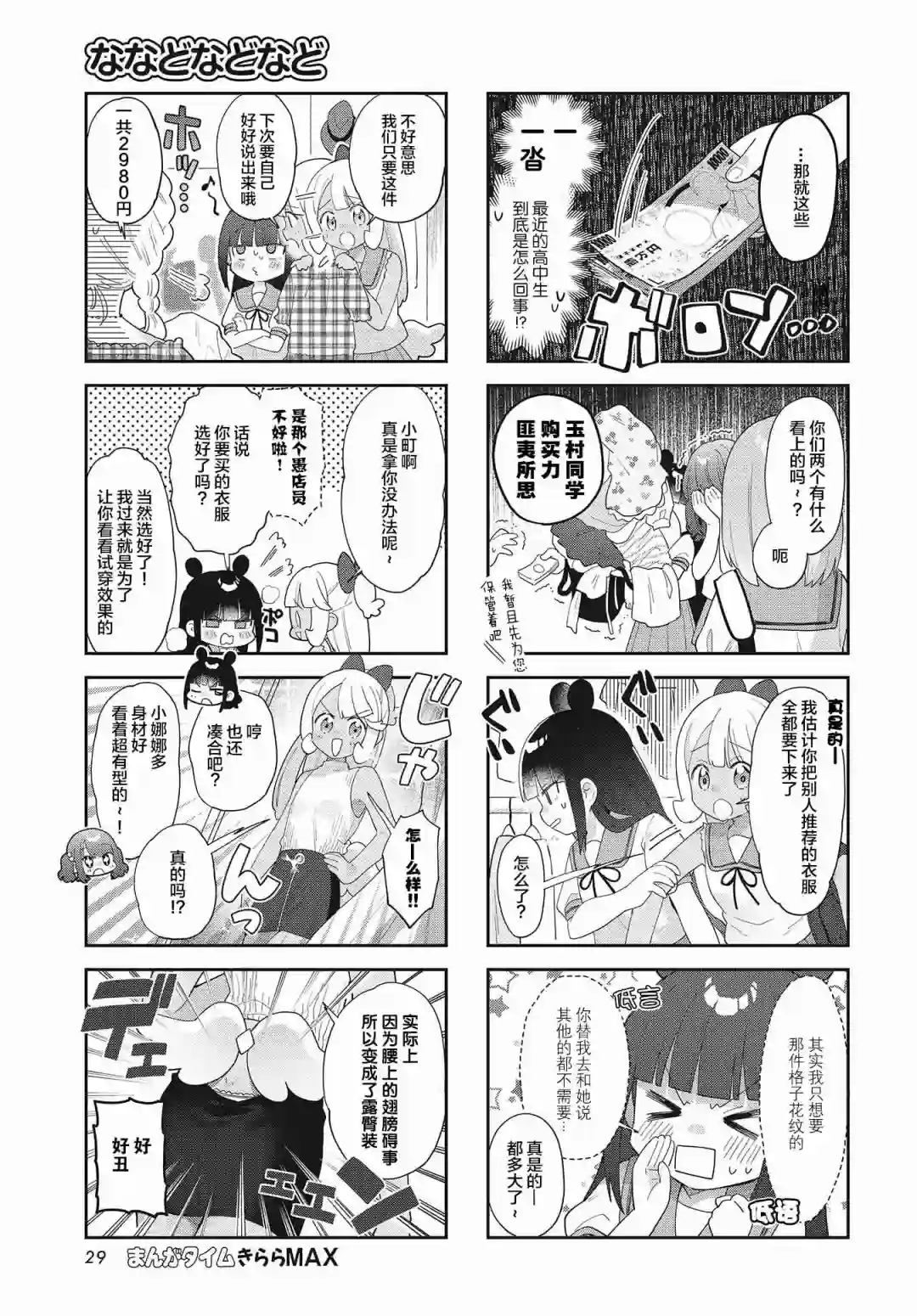 7D-O和她的伙伴们第14话