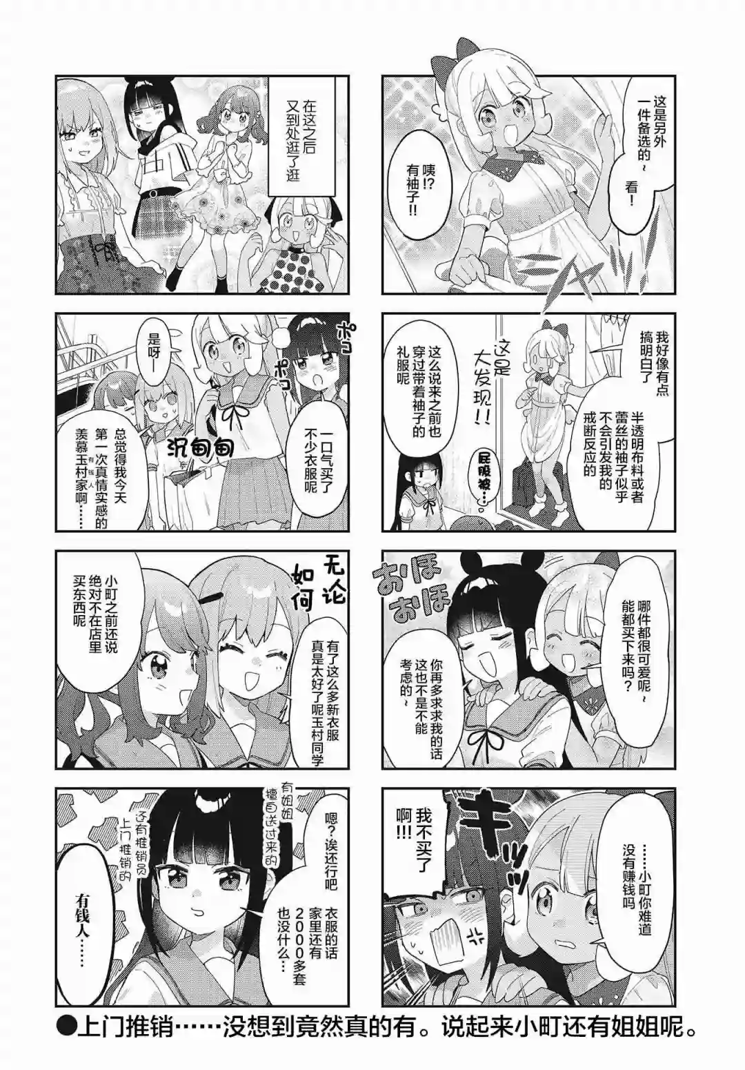 7D-O和她的伙伴们第14话