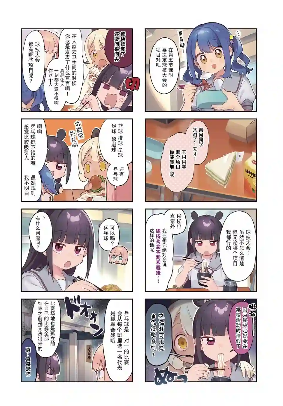 7D-O和她的伙伴们第15话