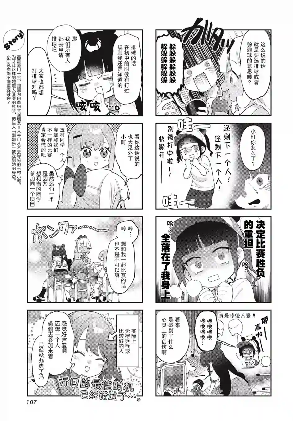 7D-O和她的伙伴们第15话